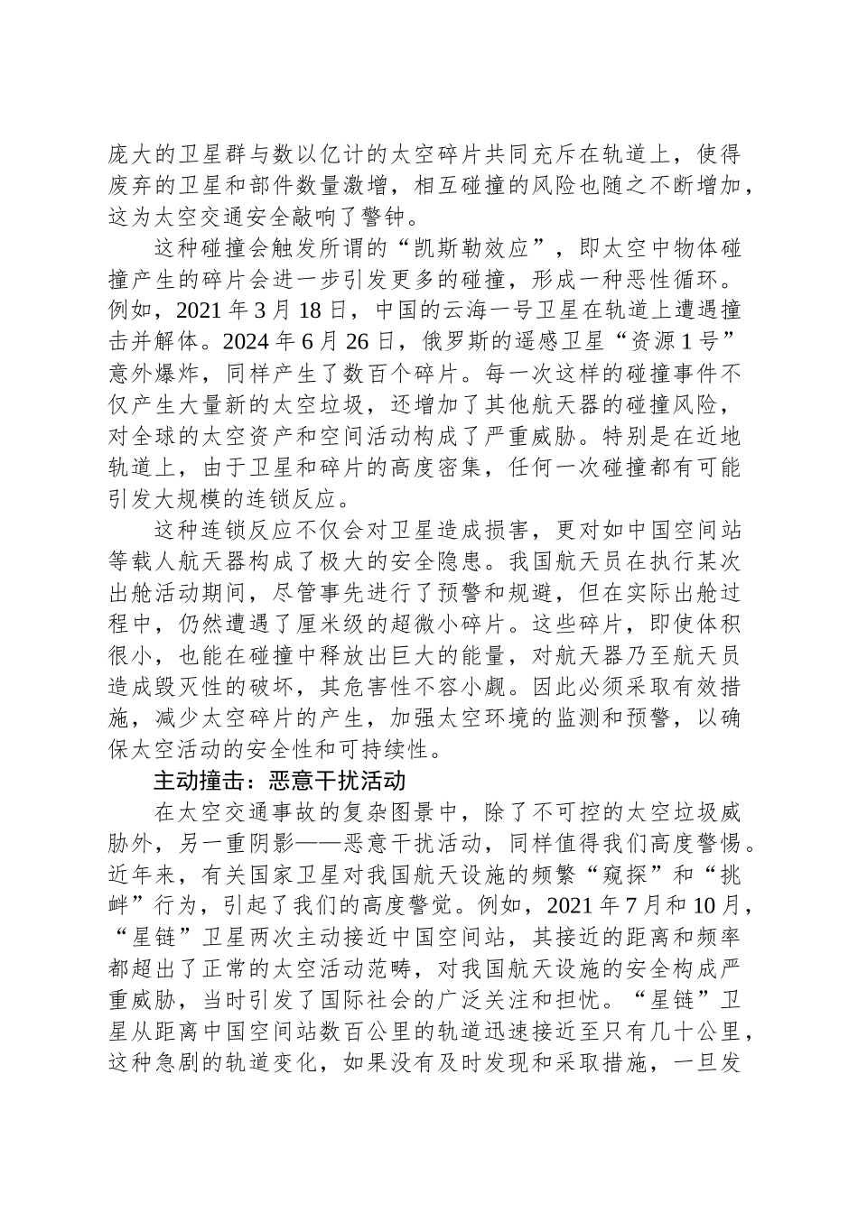 太空交通事故如何应对_第2页