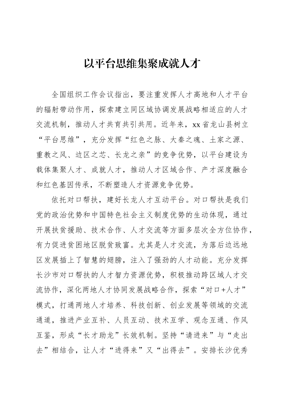 组织部部长人才工作座谈会讲话材料汇编（4篇）_第2页