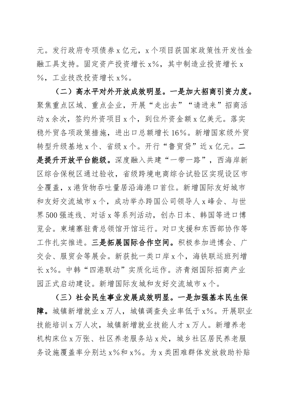 经发局2024年工作总结和2025年工作计划汇报报告20241207_第2页