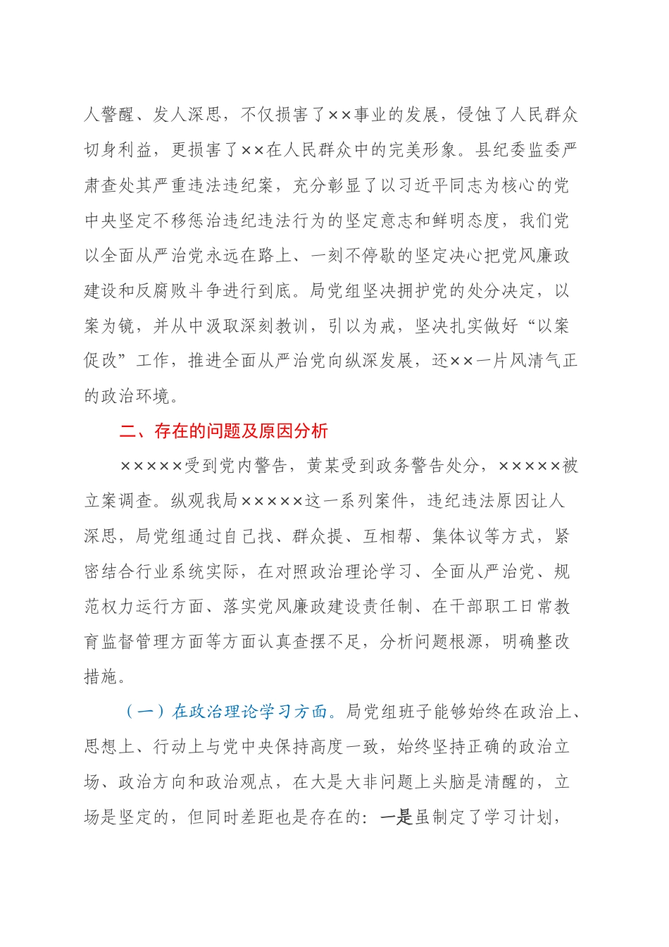 领导班子“以案促改”专题民主生活会对照检查材料20241207_第2页