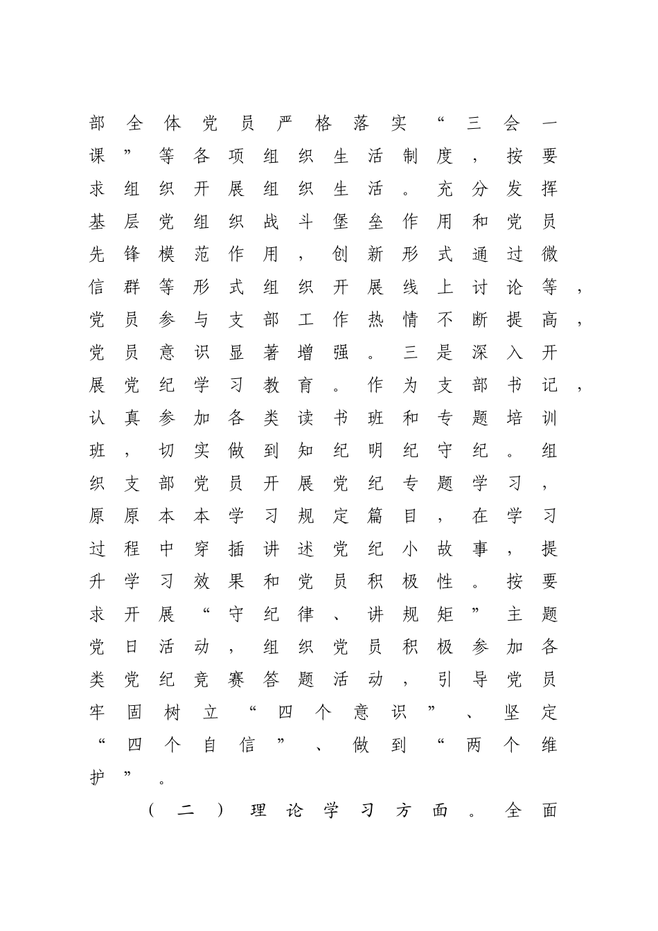 党支部书记2024年抓基层党建工作述职报告2900字20241207_第2页