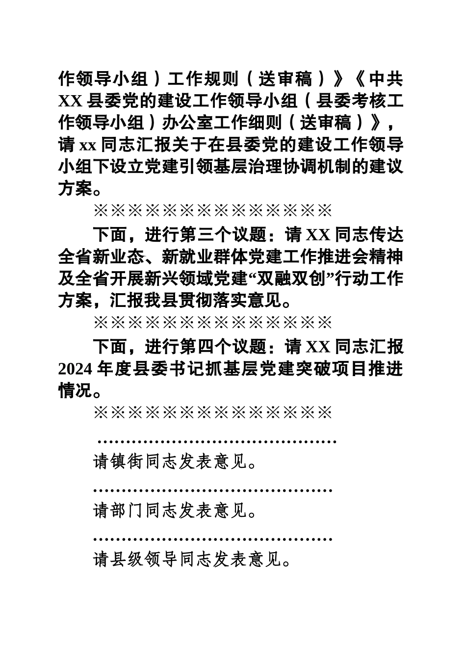 1126、在县委党的建设工作领导小组第四次会议上的主持讲话_第2页