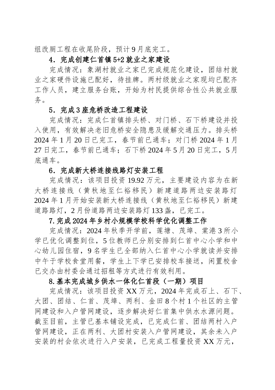 2024年人大代表票决重大民生实事项目进展情况报告_第2页