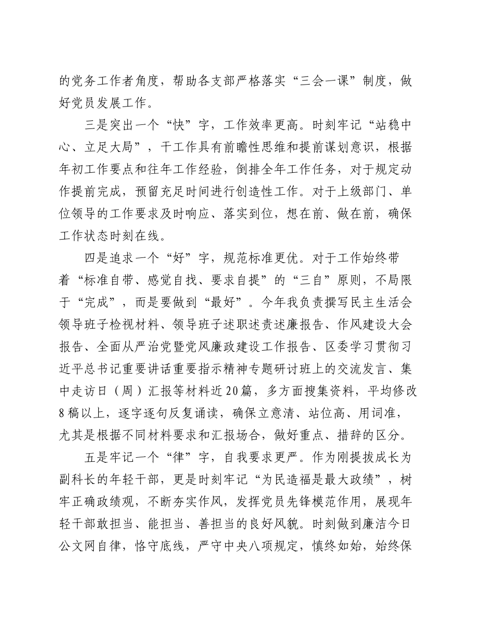 2024年人社公务员工作总结_第2页