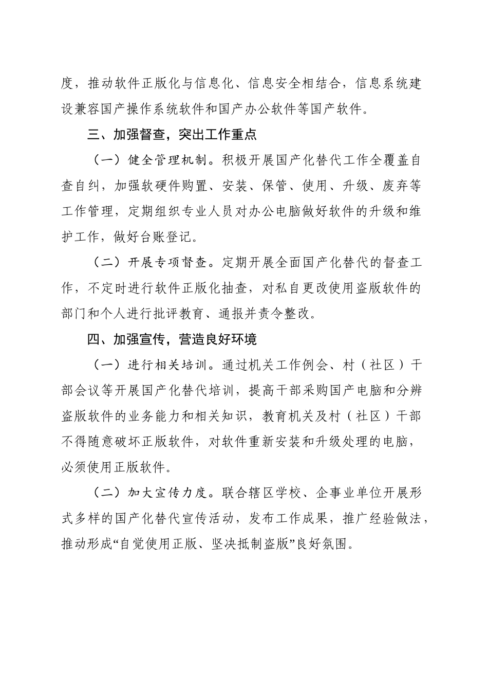 2024年XX镇国产化替代工作计划_第2页