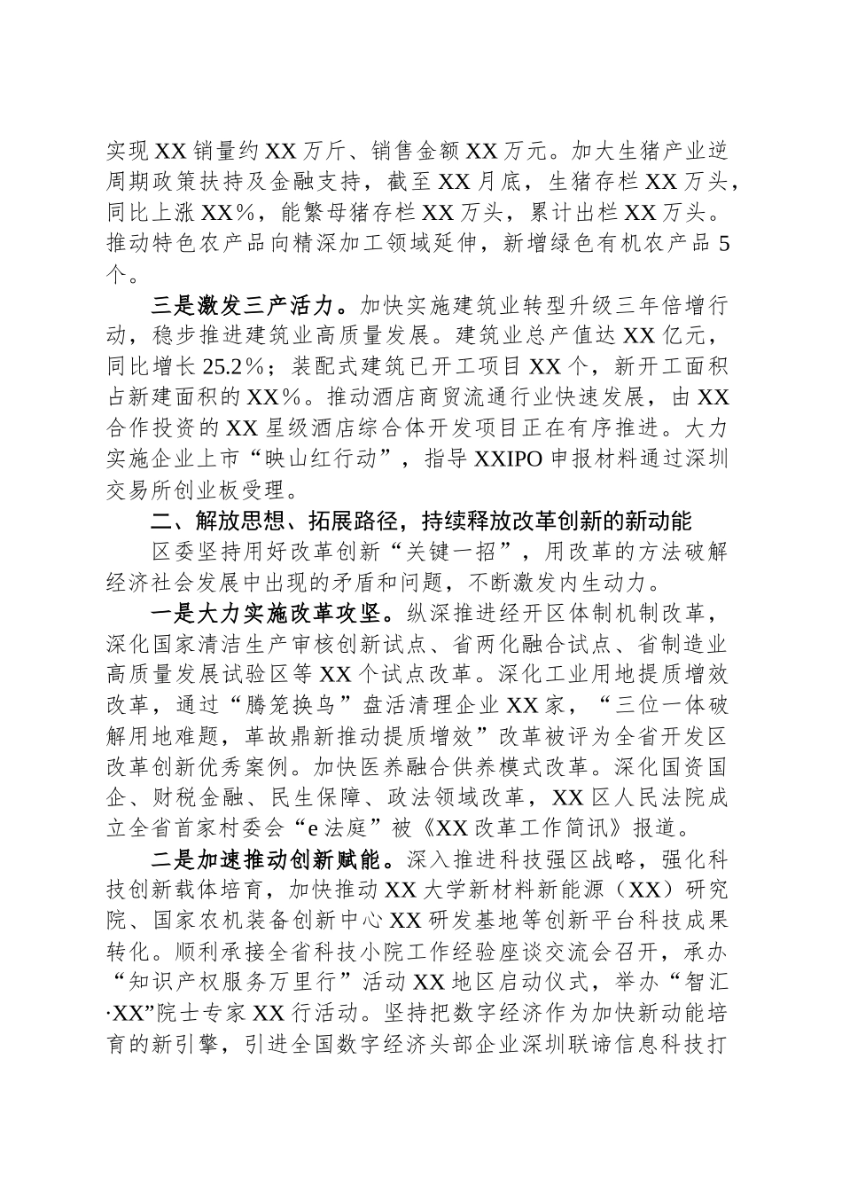 2024年XX区经济社会高质量发展情况报告_第2页
