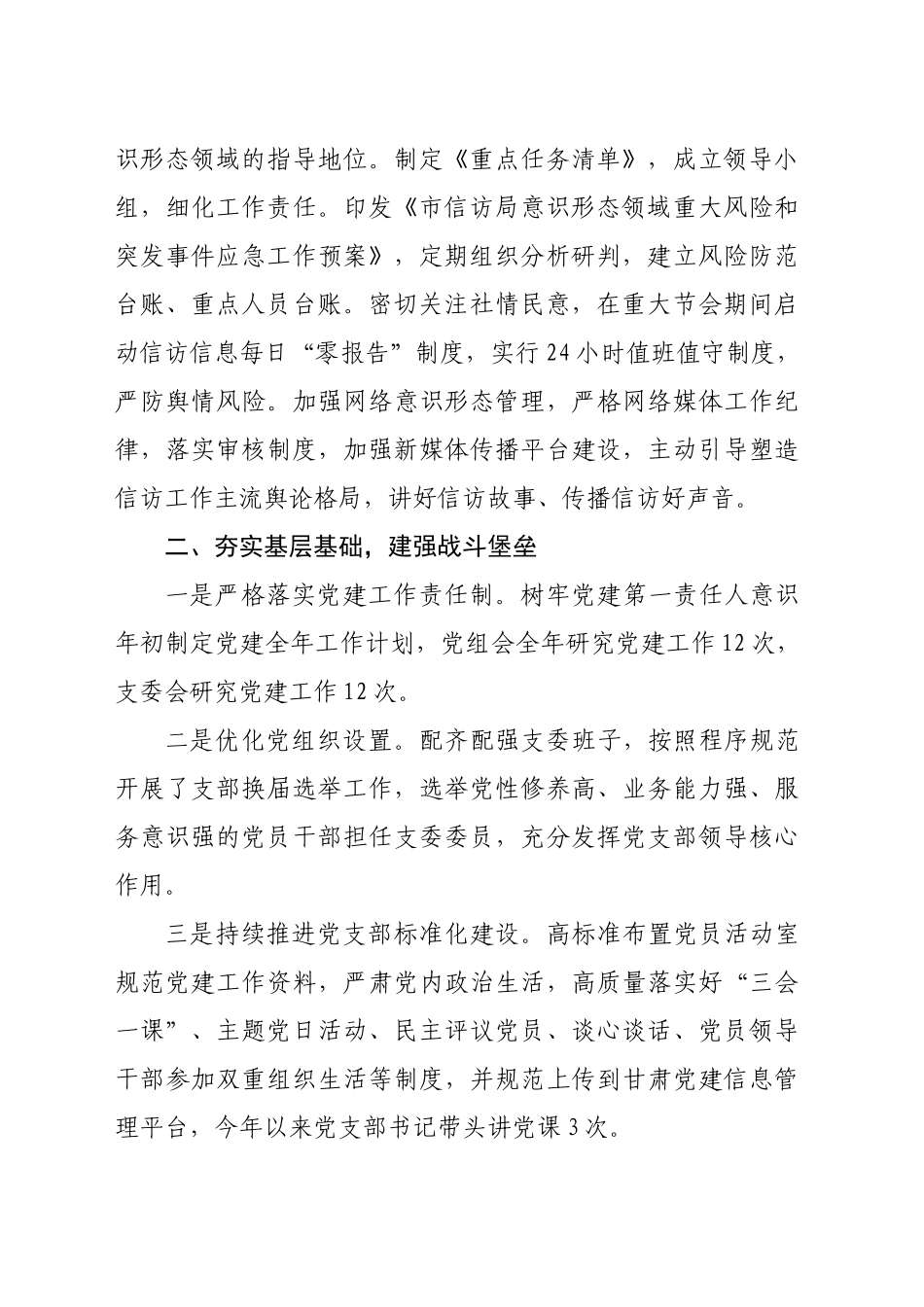 2024年信访局党建工作总结_第2页