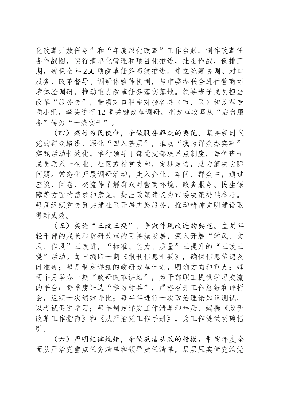 2024年个人述职述责述廉述党建工作报告（市委改革办公室）_第2页