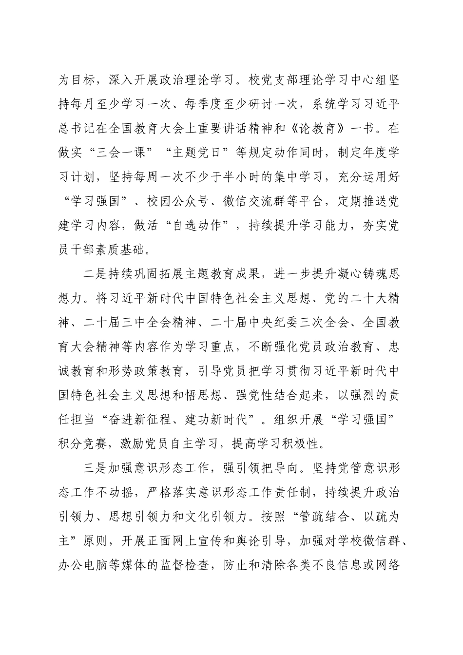 2024年学校党建工作总结报告_第2页