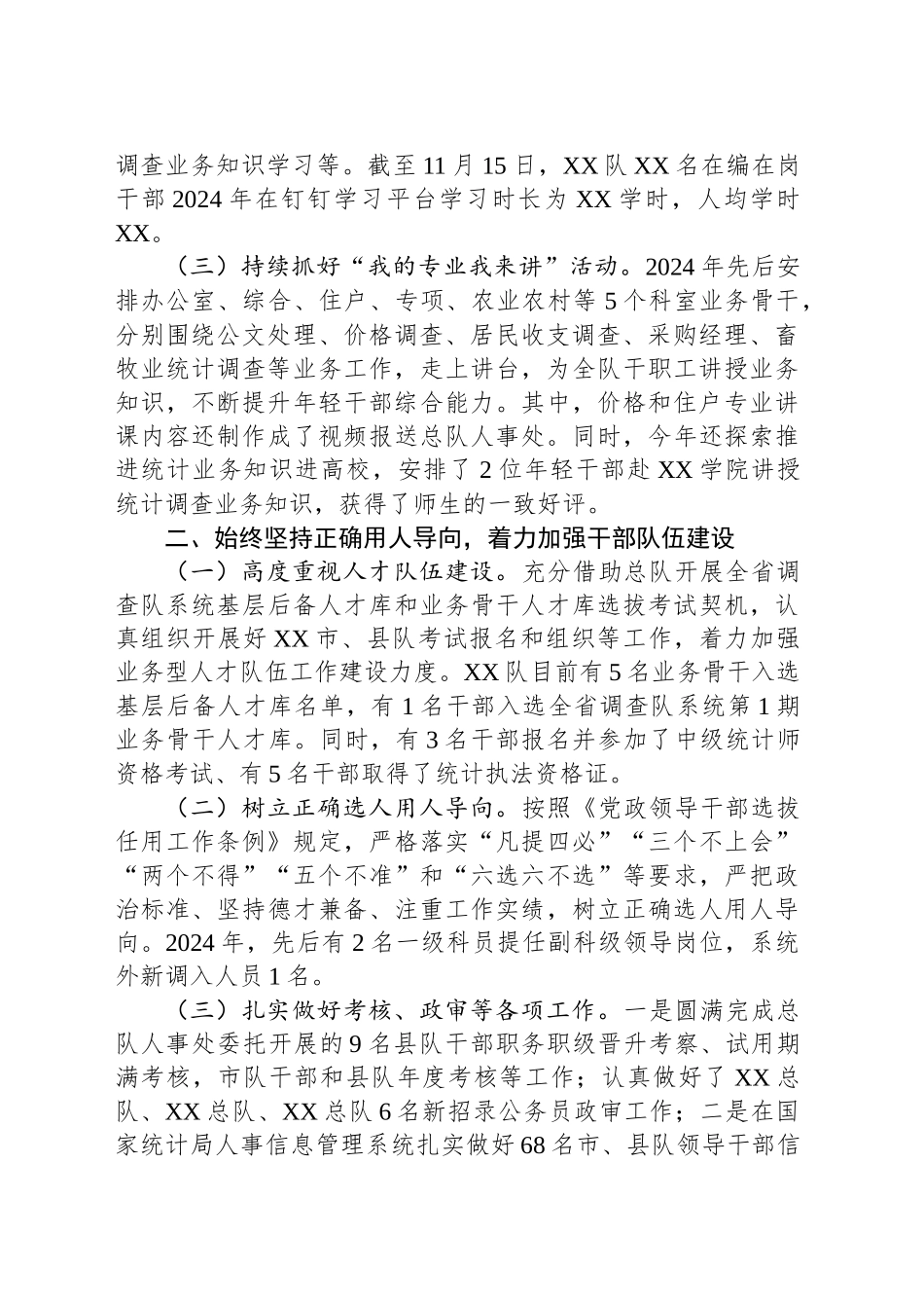 2024年人事教育工作情况和2025年工作打算的报告_第2页