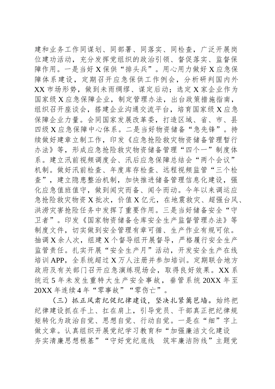 2024年局党组落实全面从严治党主体责任工作报告_第2页
