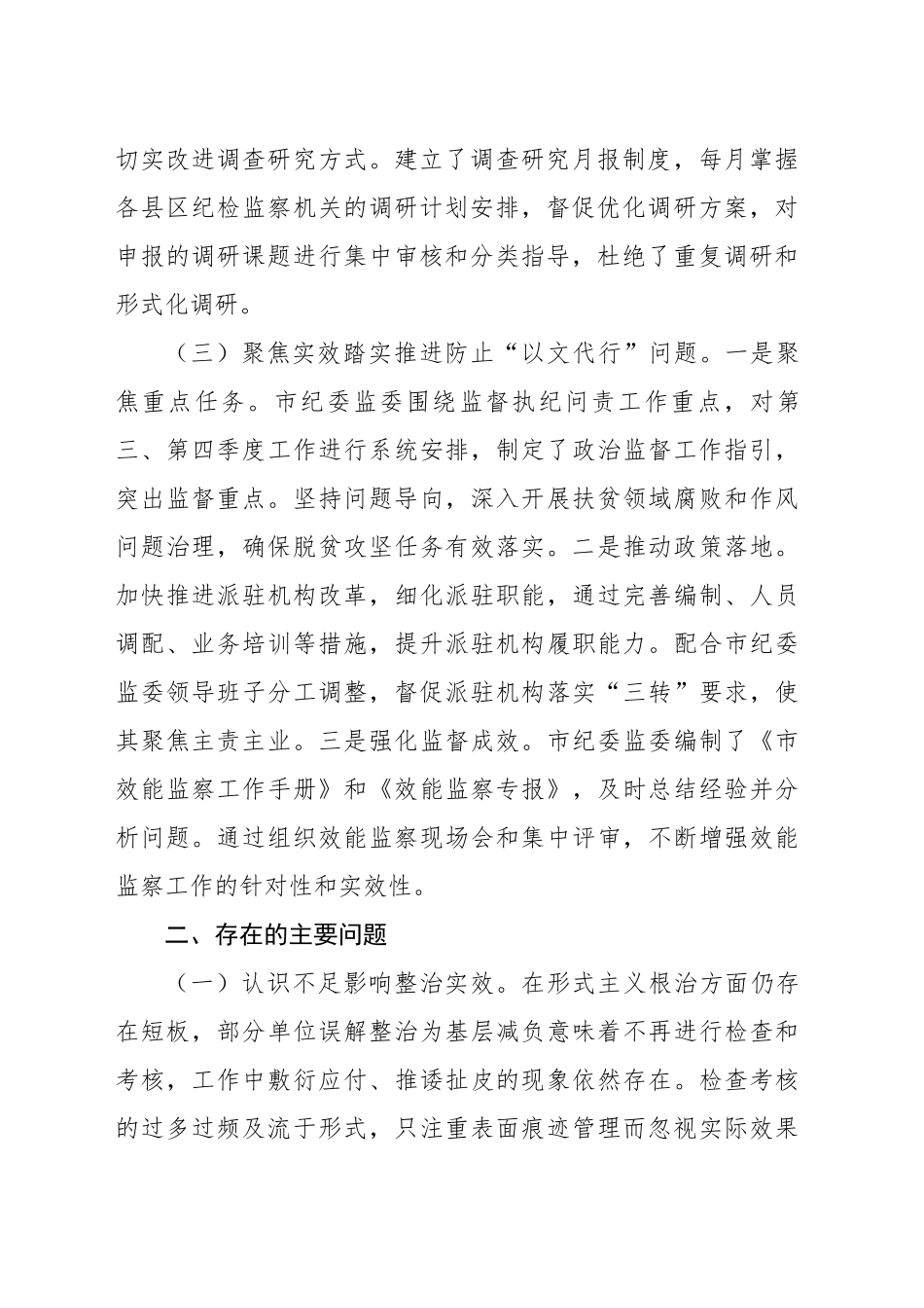2024年关于整治形式主义为基层减负工作情况汇报（2492字)_第2页