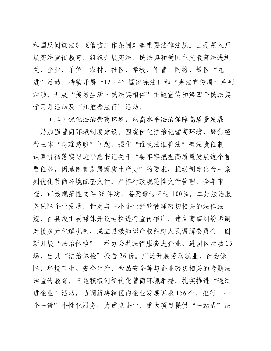 2024年工作总结和2025年工作计划的报告_第2页