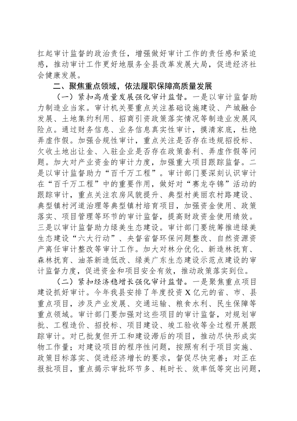 2024年在全县审计工作会议上的讲话_第2页