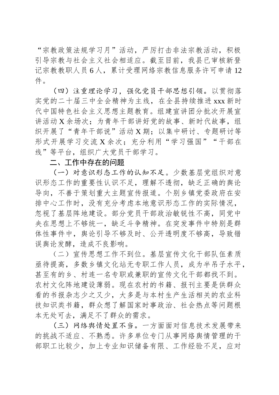 2024年全县意识形态工作总结报告_第2页