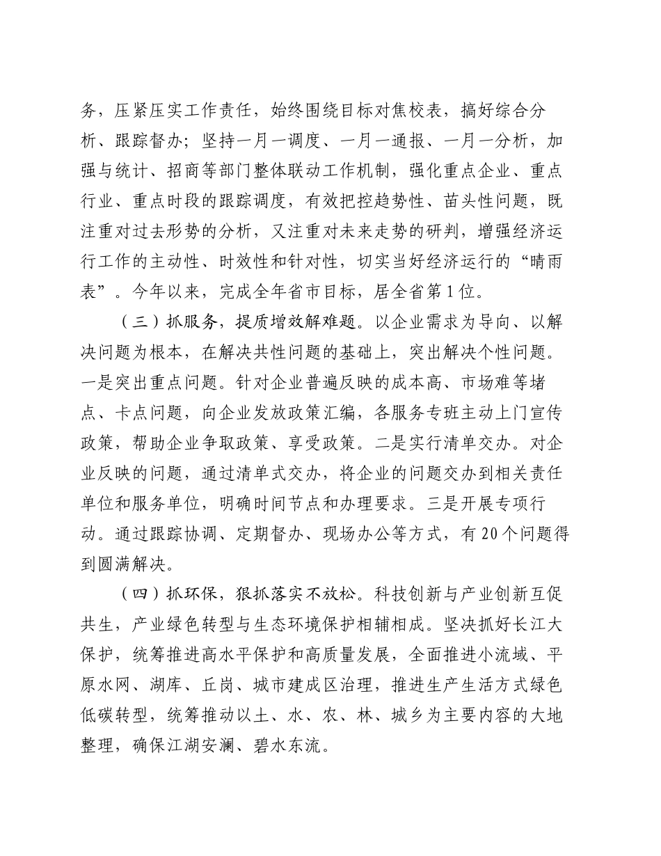 2024年度发改委领导干部述职述廉报告_第2页