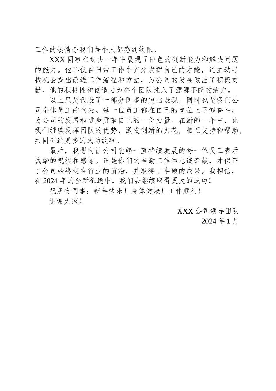 2024年公司通报表扬信_第2页