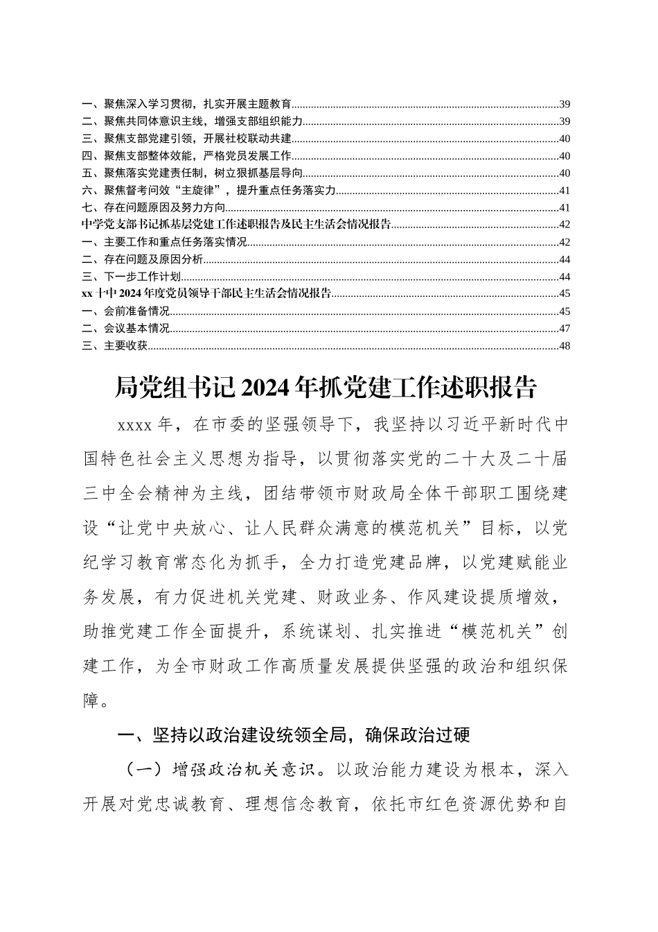 2024年抓党建述职报告汇编（11篇）（2）_第2页