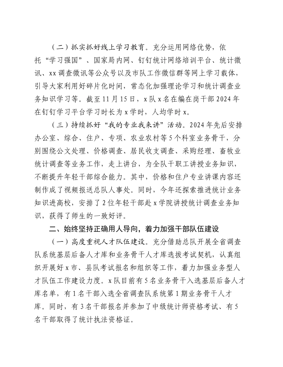 2024年区局人事教育工作总结_第2页