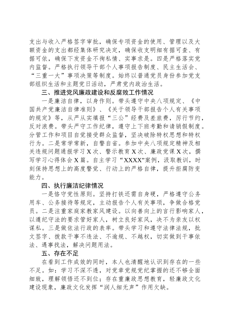 2024年度班子成员述责述廉报告_第2页