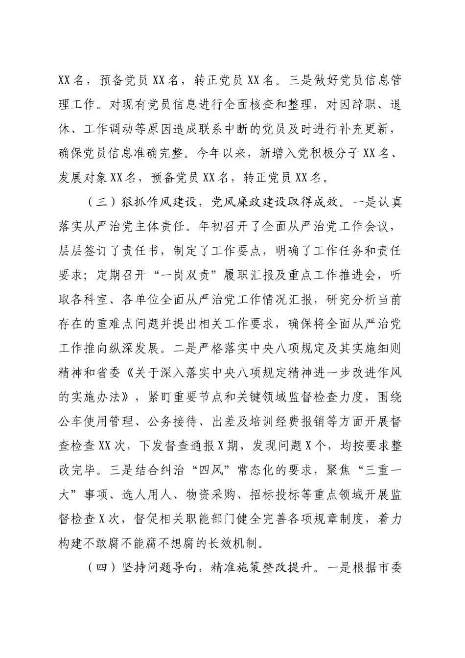 2024年机关党委基层党建工作总结报告（2638字）_第2页