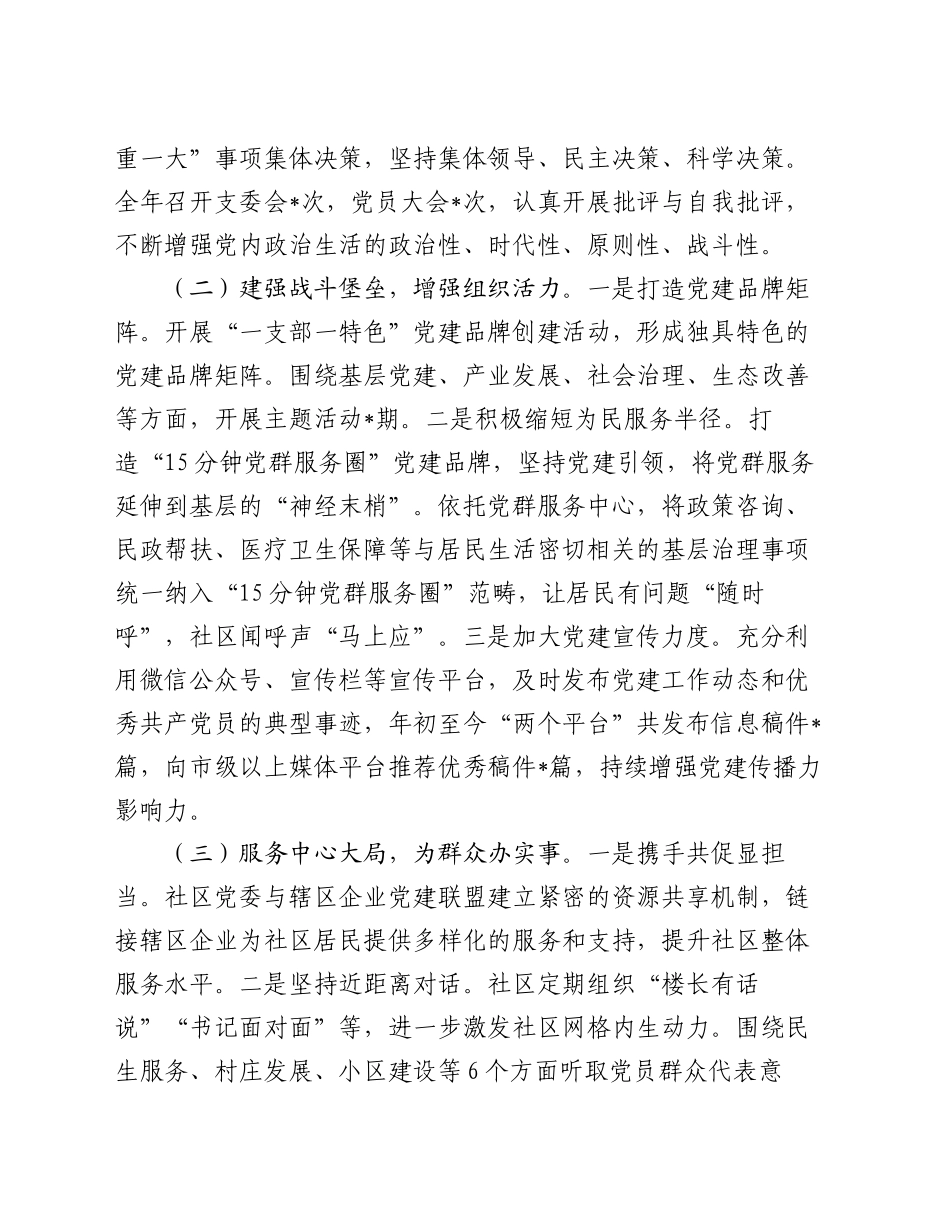 2024年度社区党委书记抓基层党建工作述职报告_第2页