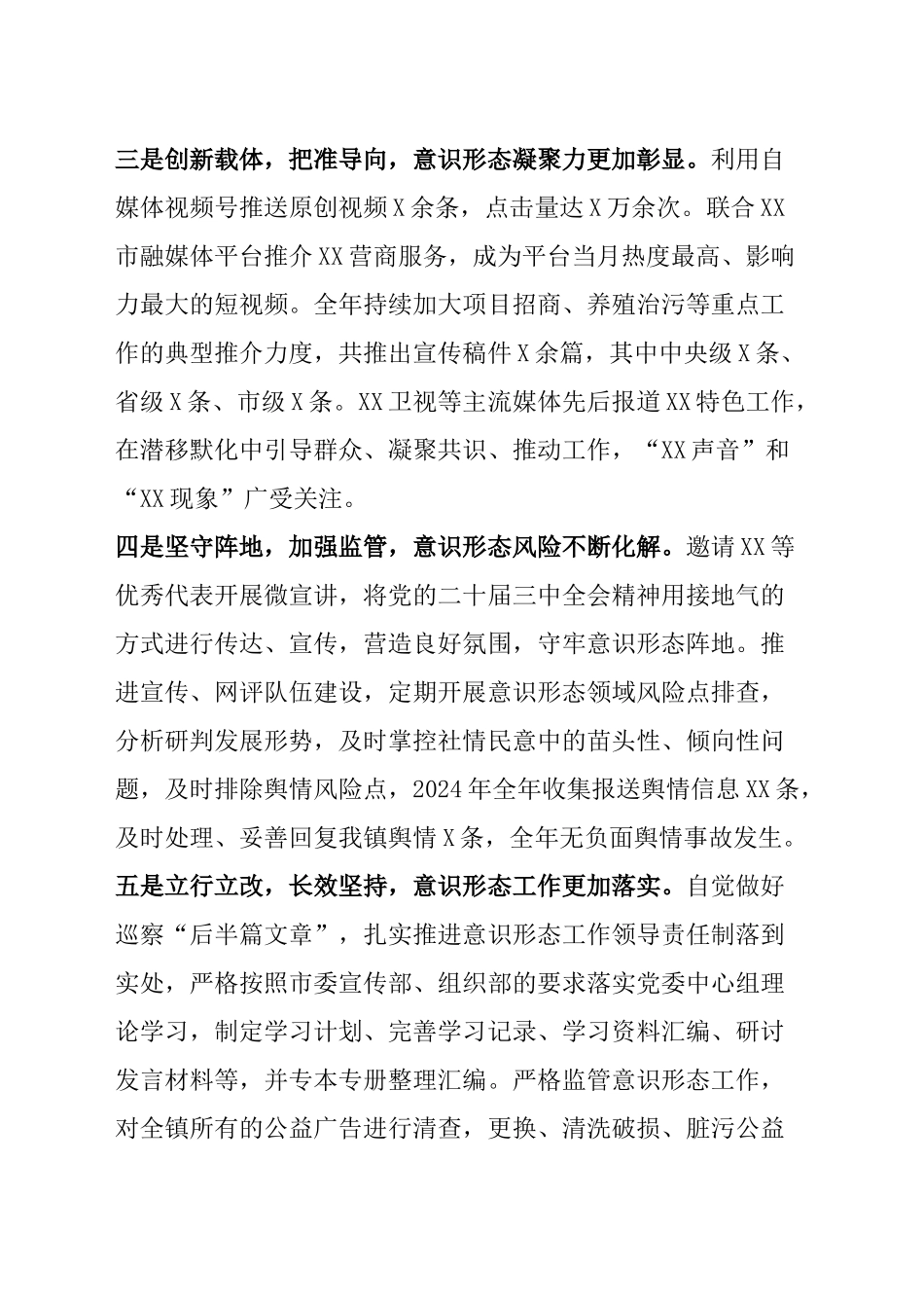 2024年意识形态工作总结（3篇）_第2页