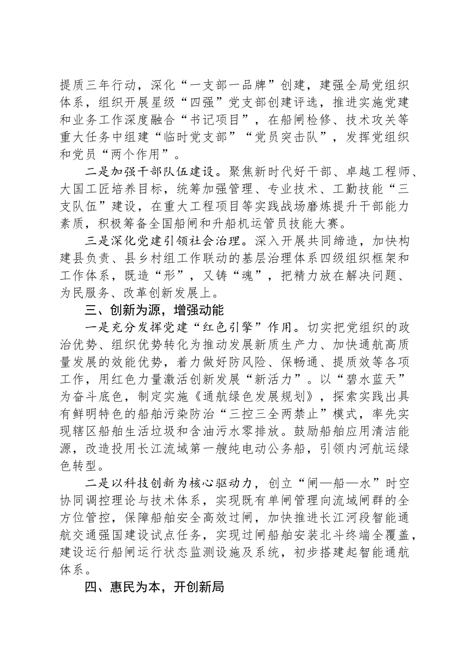 2024年某局党建工作总结_第2页