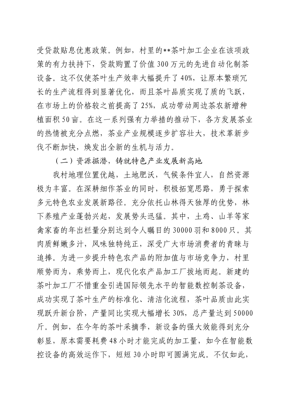 2024年村乡村振兴产业发展情况工作总结汇报_第2页