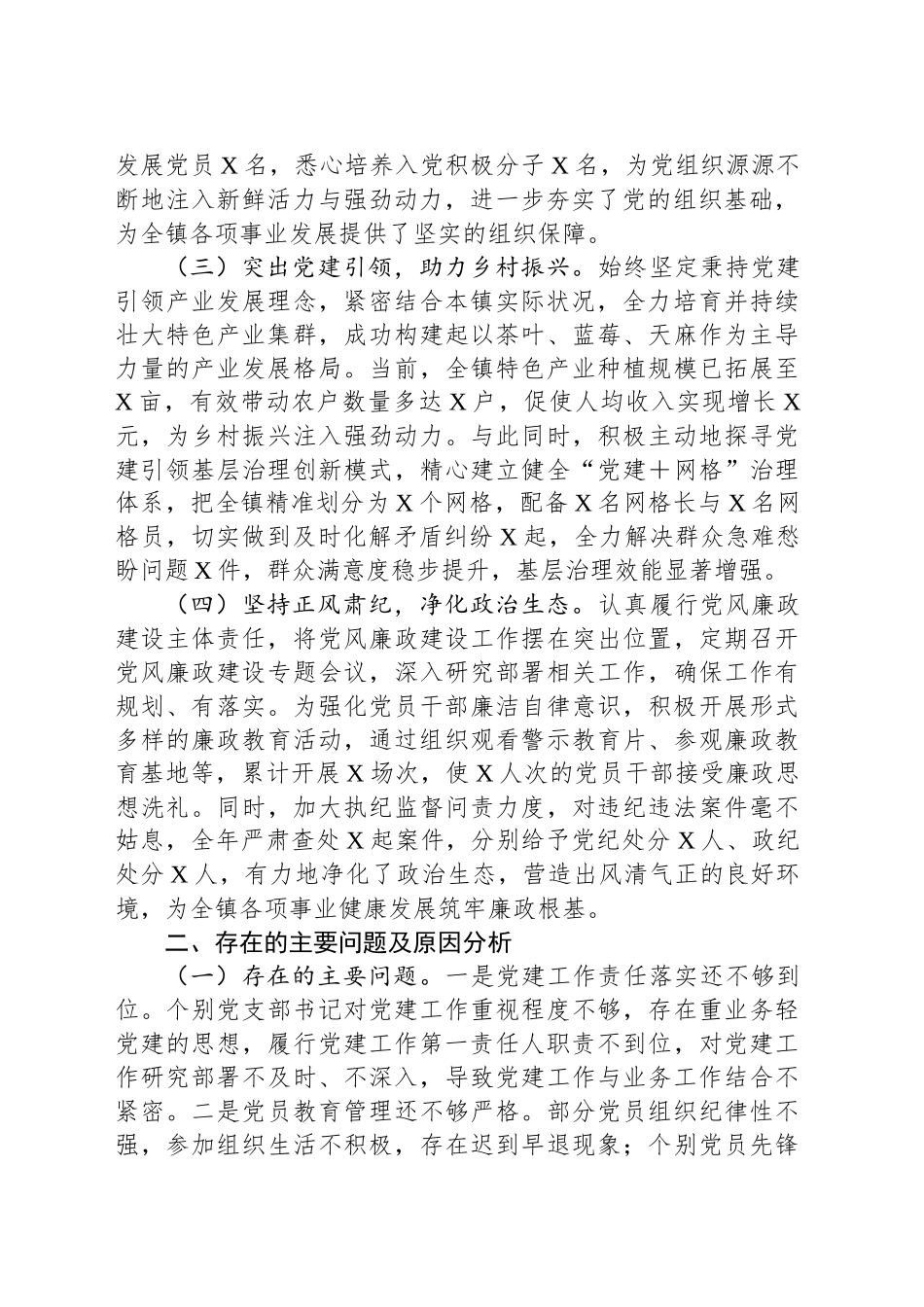 2024年度XX乡镇街道党委书记抓基层党建述职报告_第2页