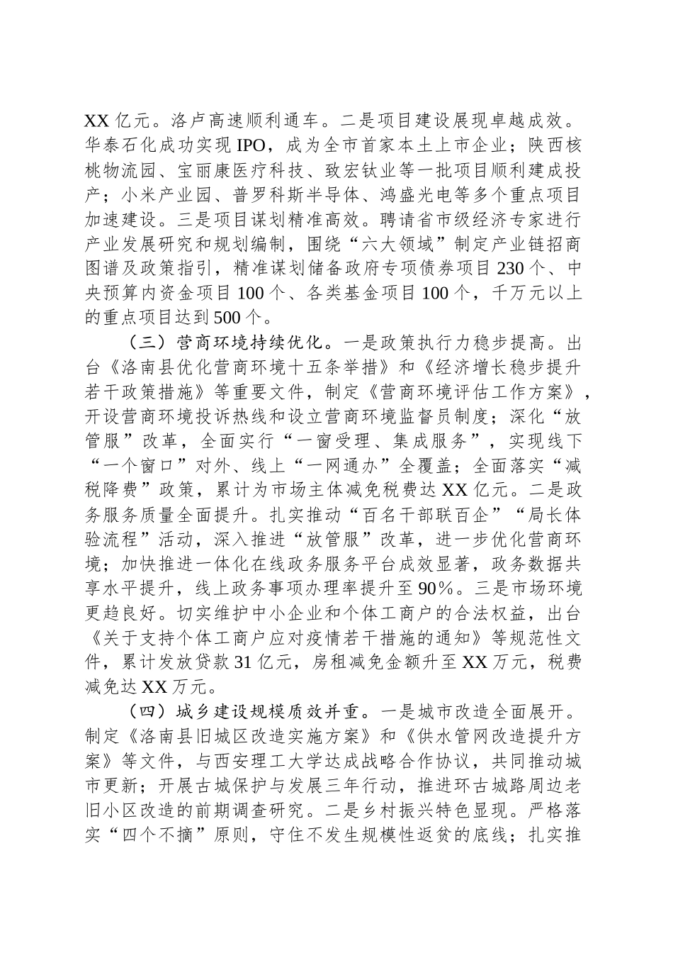 2024年经济运行情况工作总结_第2页