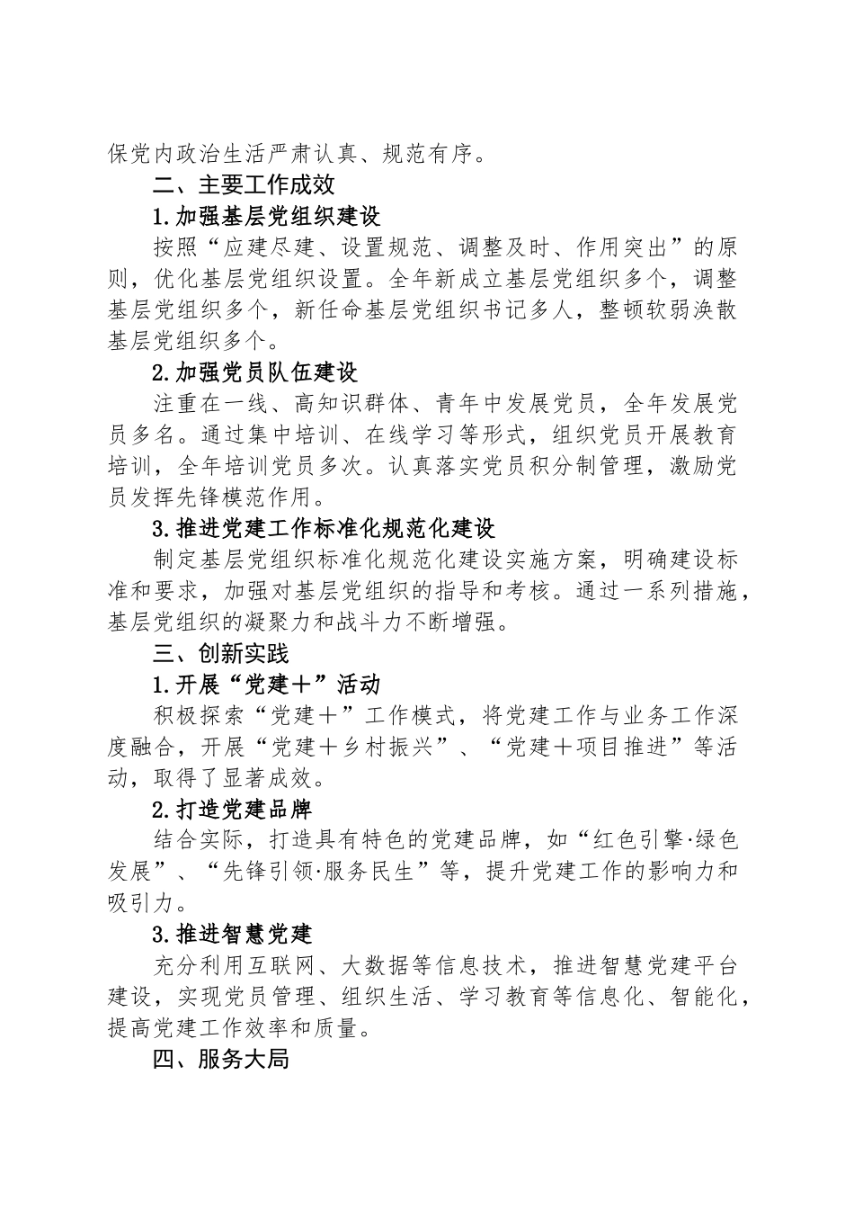 2024年度基层党建述职述责述廉报告_第2页
