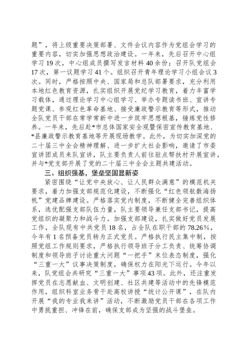 2024年调查队党建工作总结_第2页