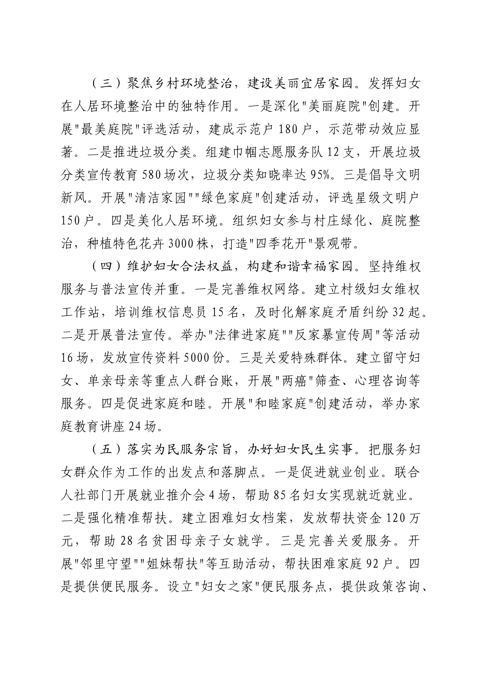 2024年村妇女工作总结2400字_第2页
