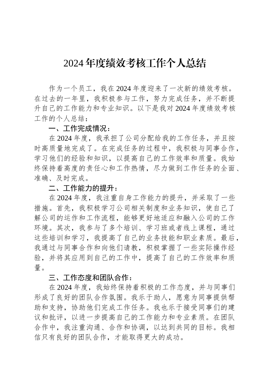 2024年度绩效考核工作个人总结_第1页