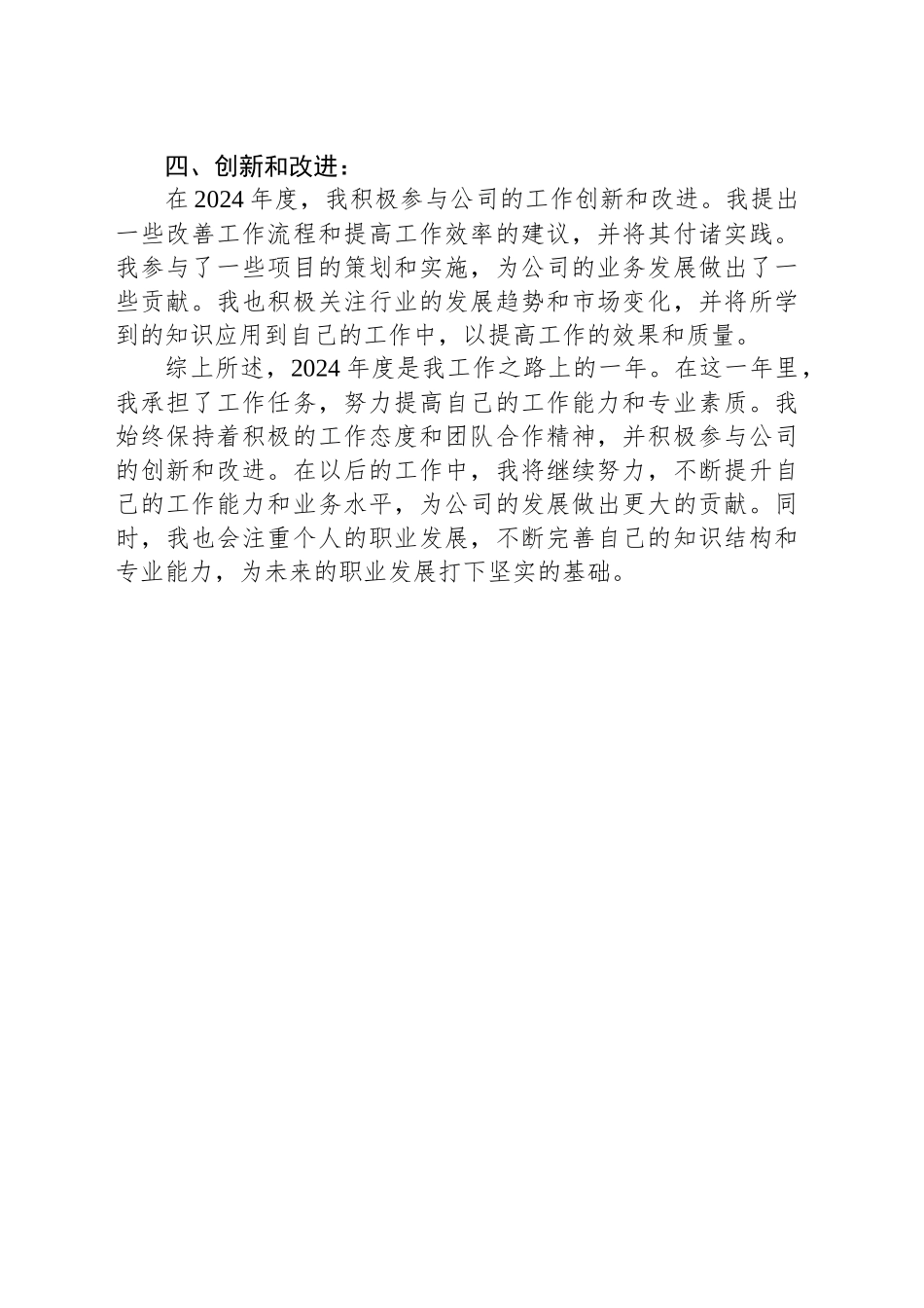 2024年度绩效考核工作个人总结_第2页