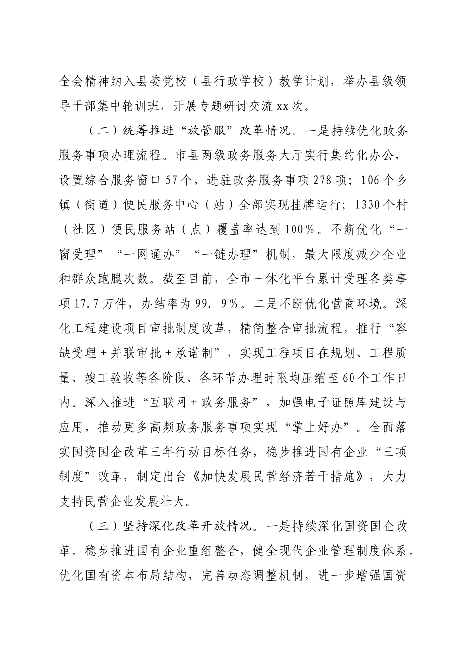 2024年贯彻落实党的二十届三中全会精神情况总结汇报（3337字）_第2页