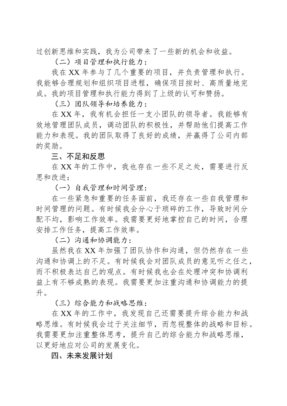 2024年绩效考核工作个人总结_第2页