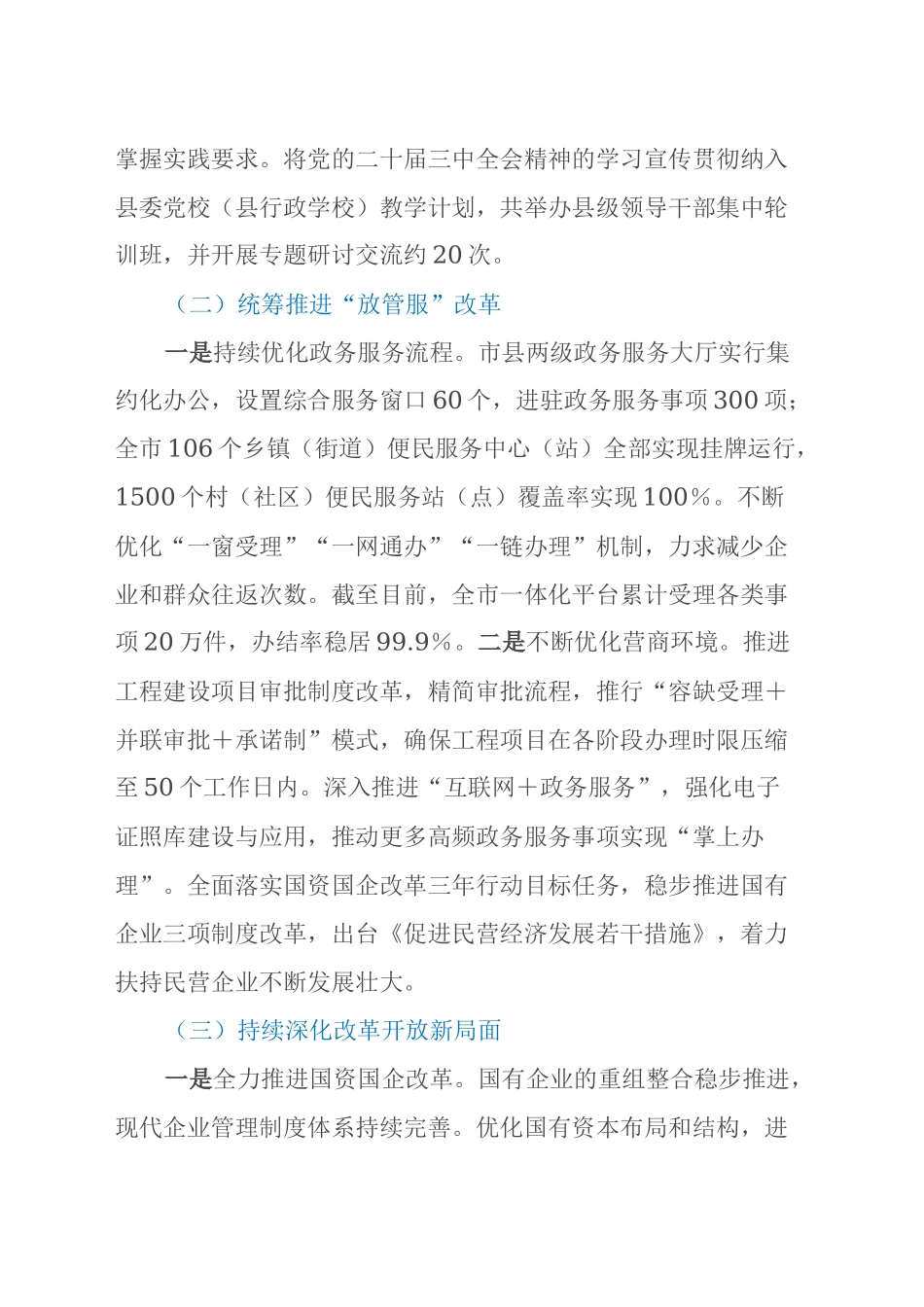 2024年贯彻落实党的二十届三中全会精神情况汇报_第2页