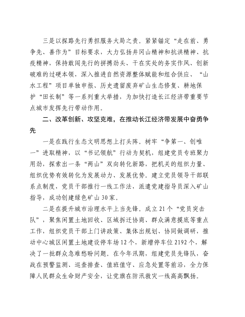 2024年度领导干部述职述廉报告_第2页