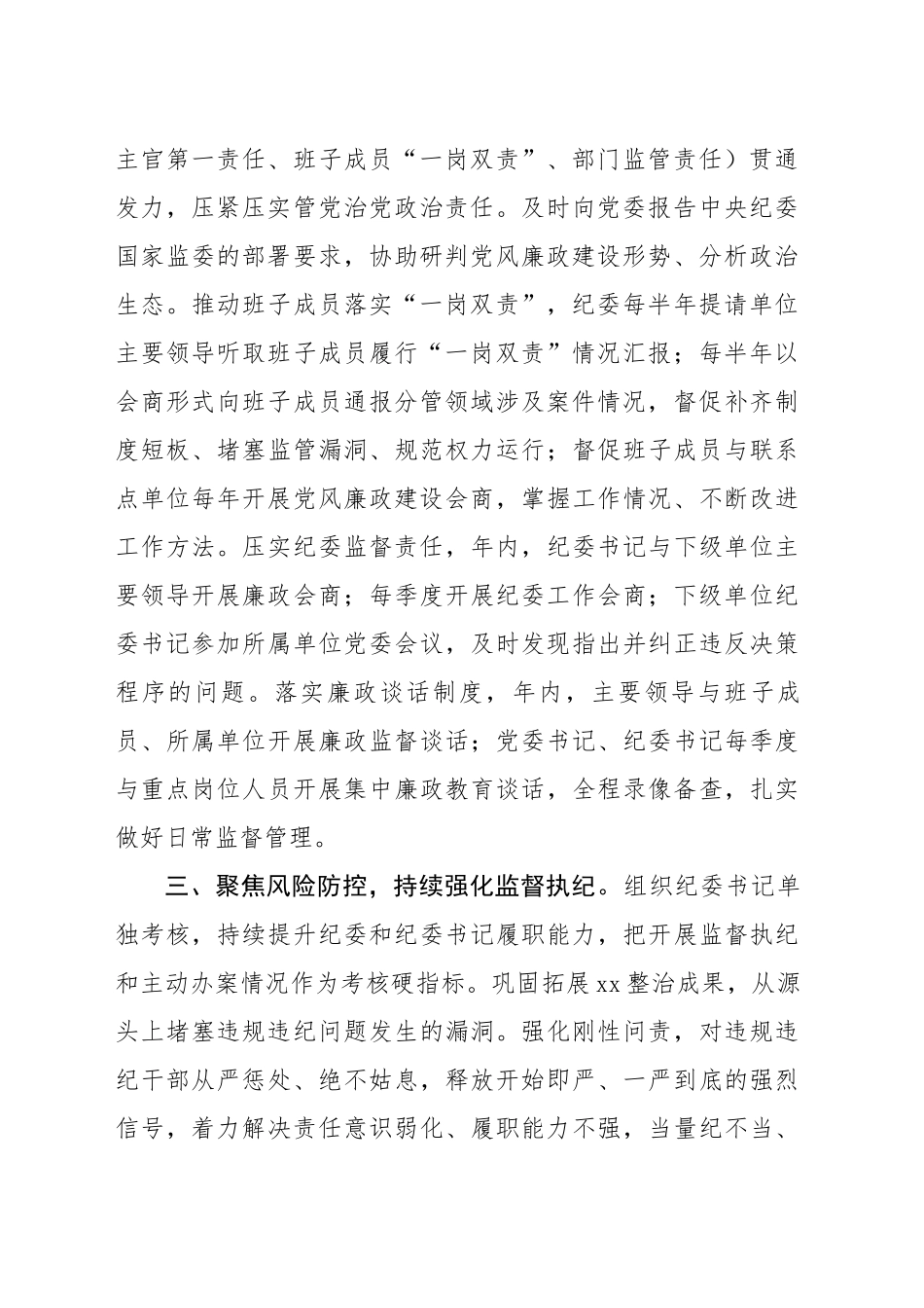 2025年党风廉政建设意见要点（2137字）_第2页