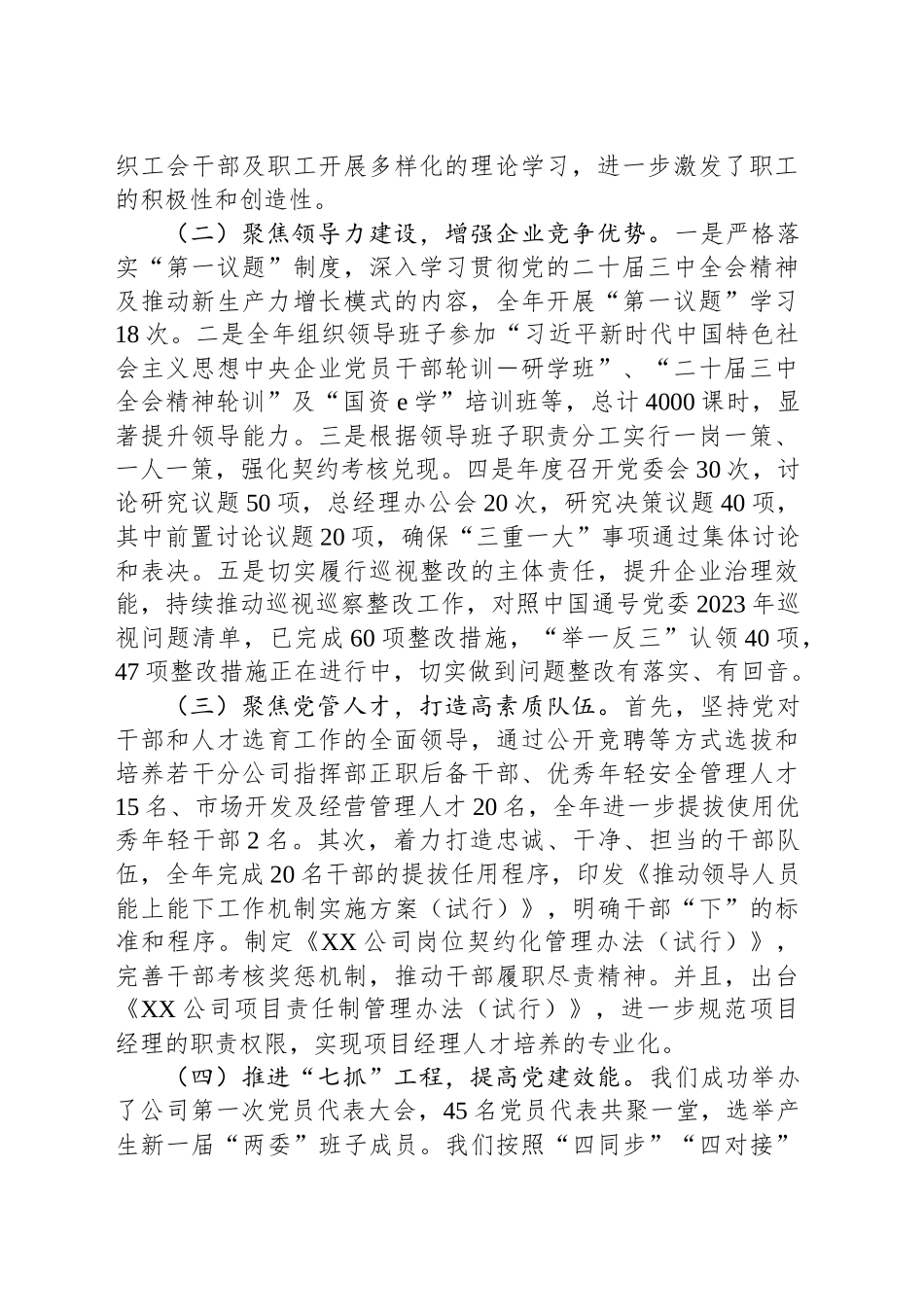 XX党委关于2024年工作总结及2025年工作计划_第2页