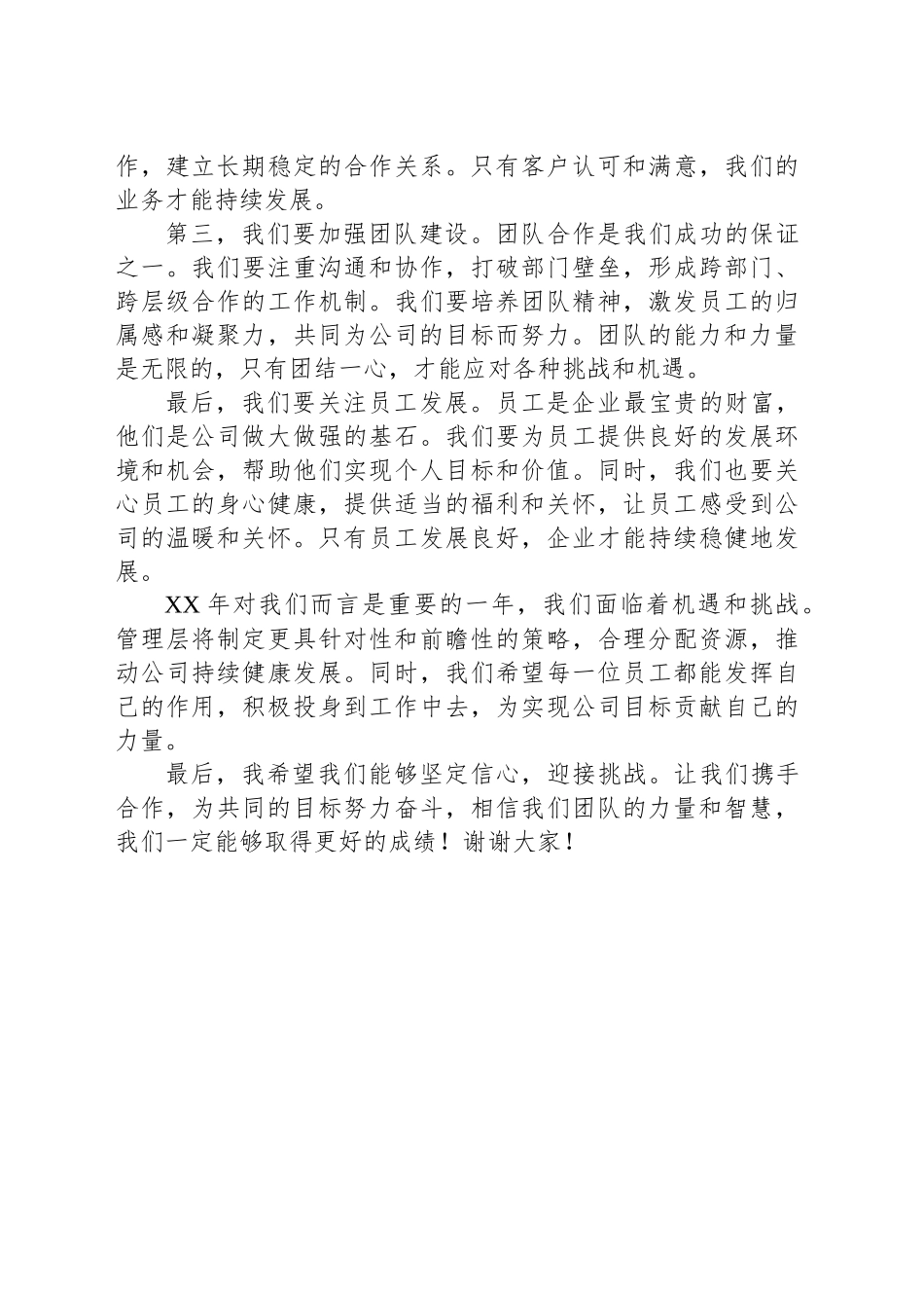 2024年绩效考核会议上的讲话_第2页