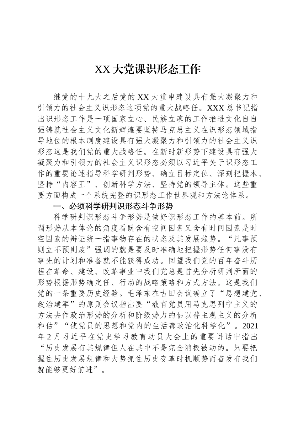 XX大党课识形态工作_第1页