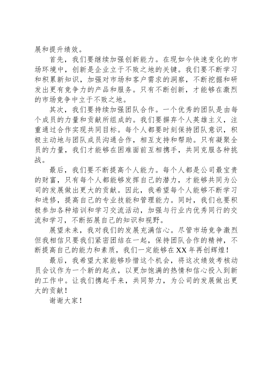 2024年绩效考核动员会议讲话_第2页