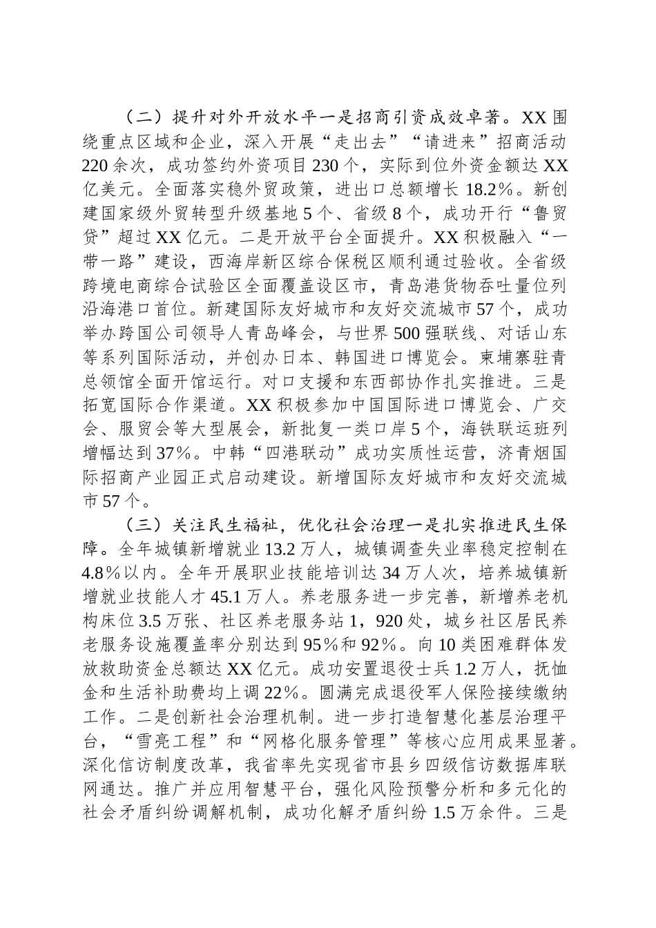 XX市2024年经济发展工作情况汇报_第2页