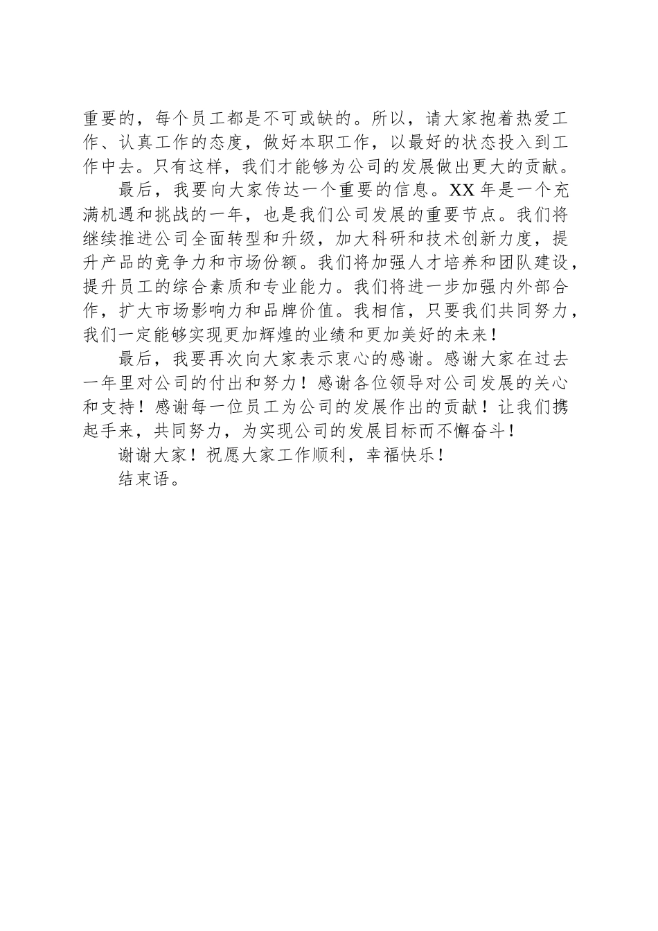 2024年绩效考核动员会议讲话模板_第2页