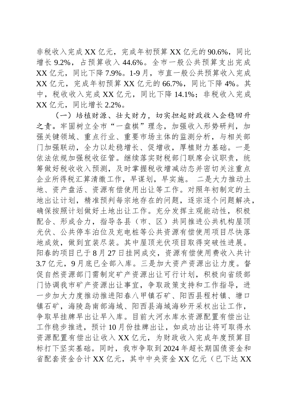 XX市财政局2024年工作总结及2025年工作计划_第2页