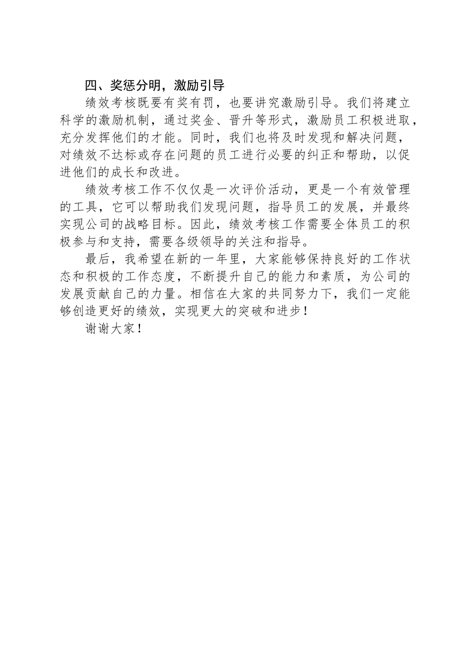 2024年绩效考核工作会议讲话稿模板_第2页