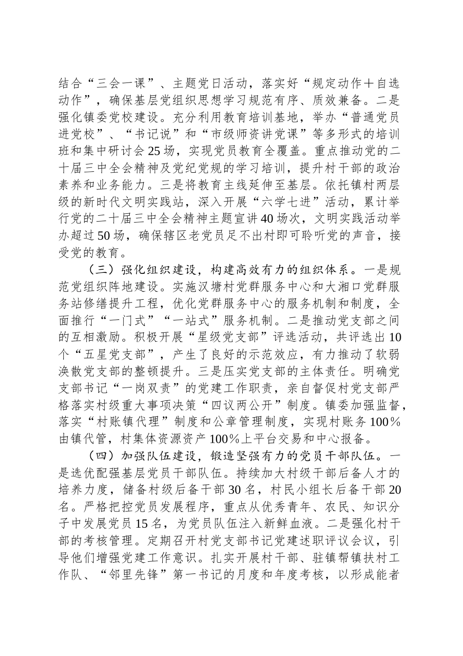 XX落实全面从严治党主体责任情况报告_第2页